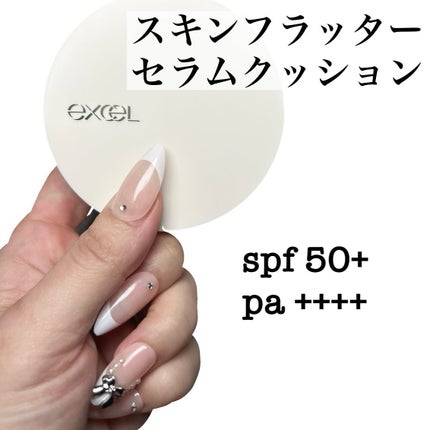 エクセル スキンフラッター セラムクッション/excel/クッションファンデーションを使ったクチコミ(2枚目)