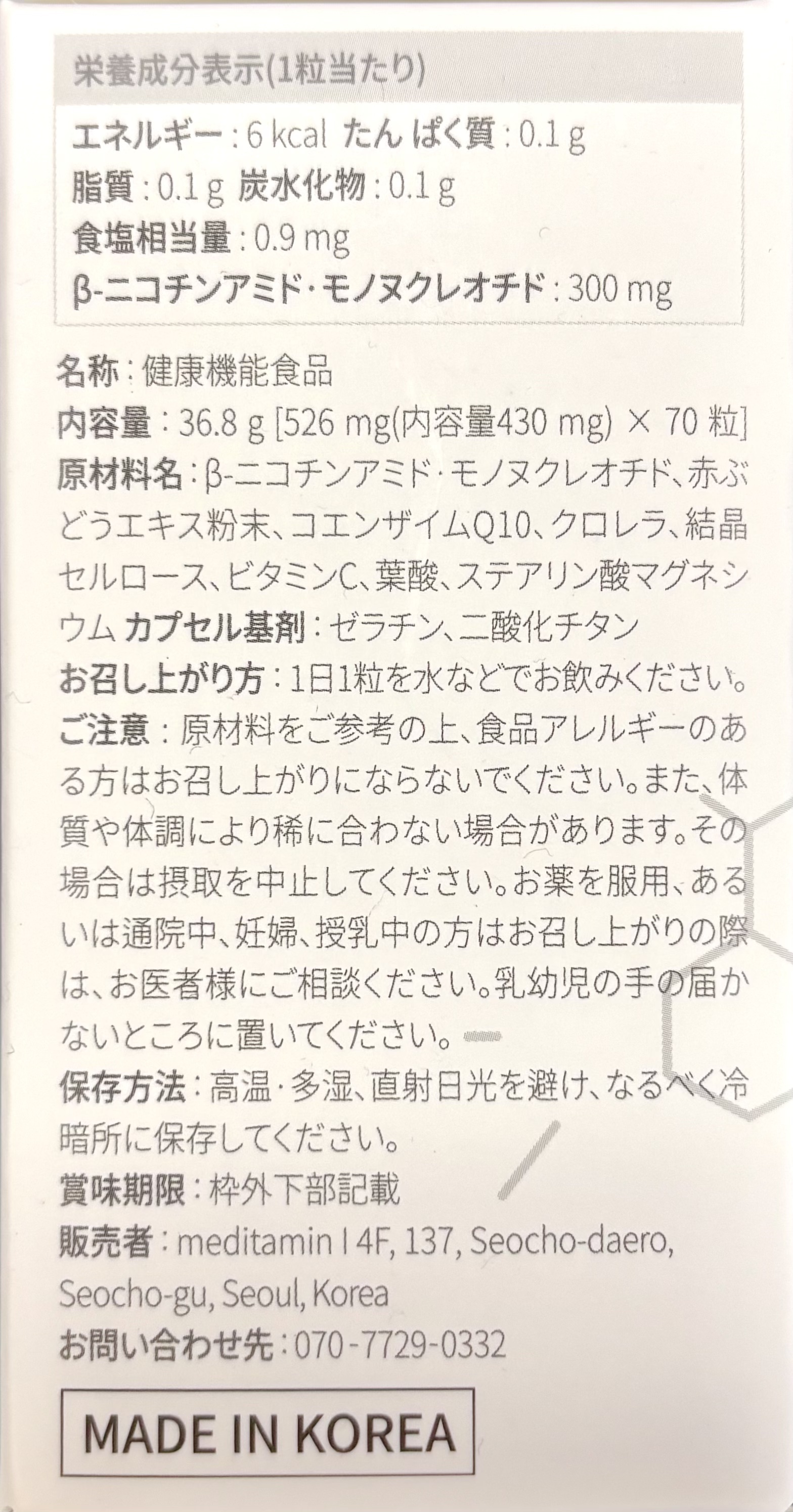 NMN 21000/メディタミン/美容サプリメントを使ったクチコミ（2枚目）