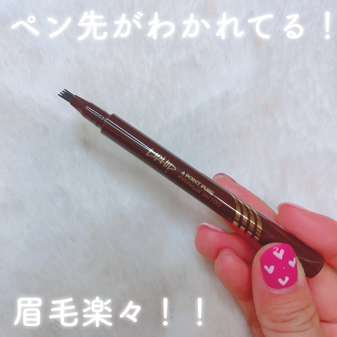 4 POINT PURE EYEBROW TATTOO/LIPHIP(リップヒップ)/眉ティントを使ったクチコミ(1枚目)
