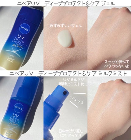 ニベアUV ディーププロテクト&ケア ミルクミスト/ニベア/日焼け止めミスト・スプレーを使ったクチコミ(2枚目)