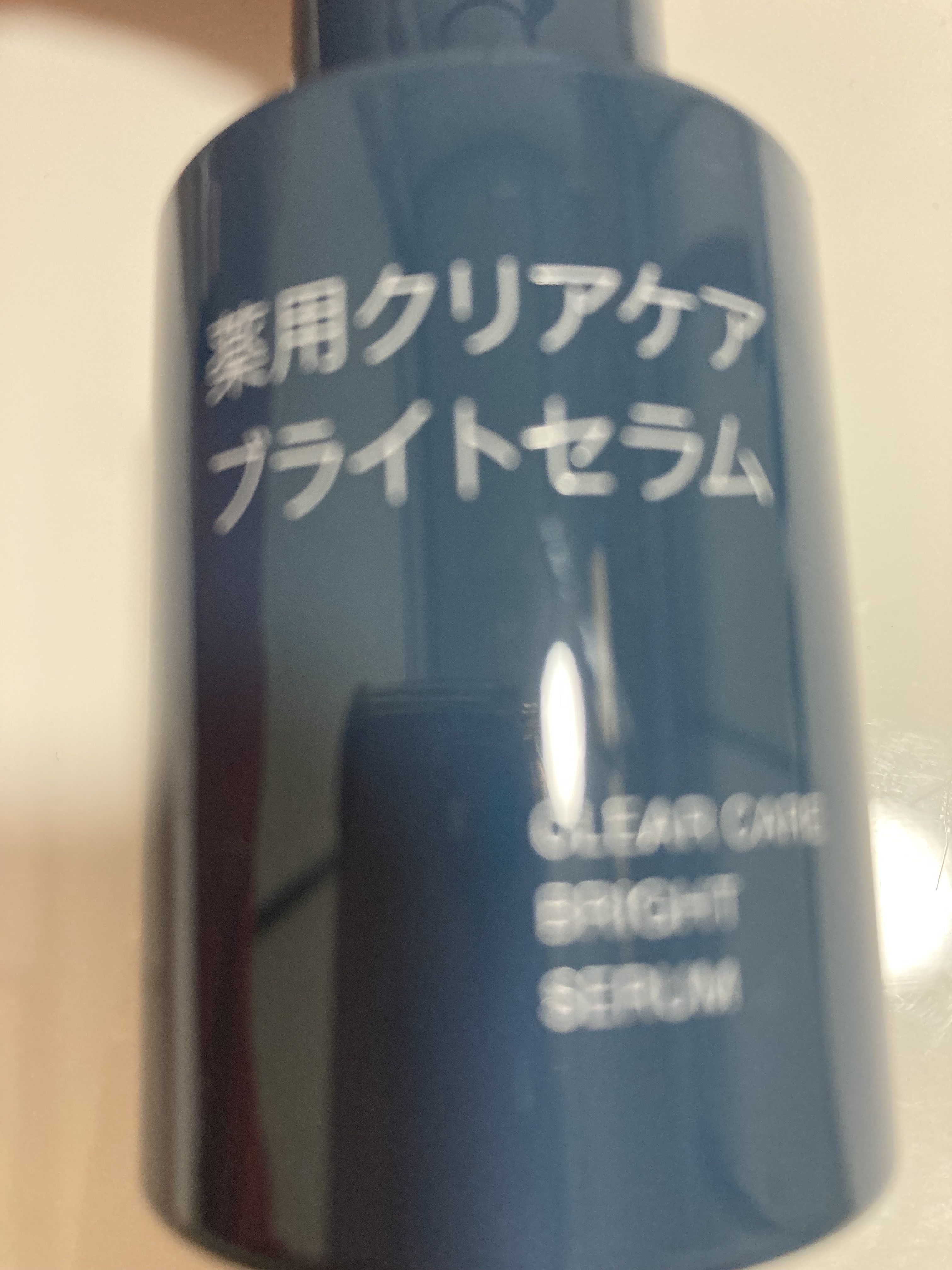 薬用クリアケアブライトセラム/無印良品/美容液を使ったクチコミ（3枚目）