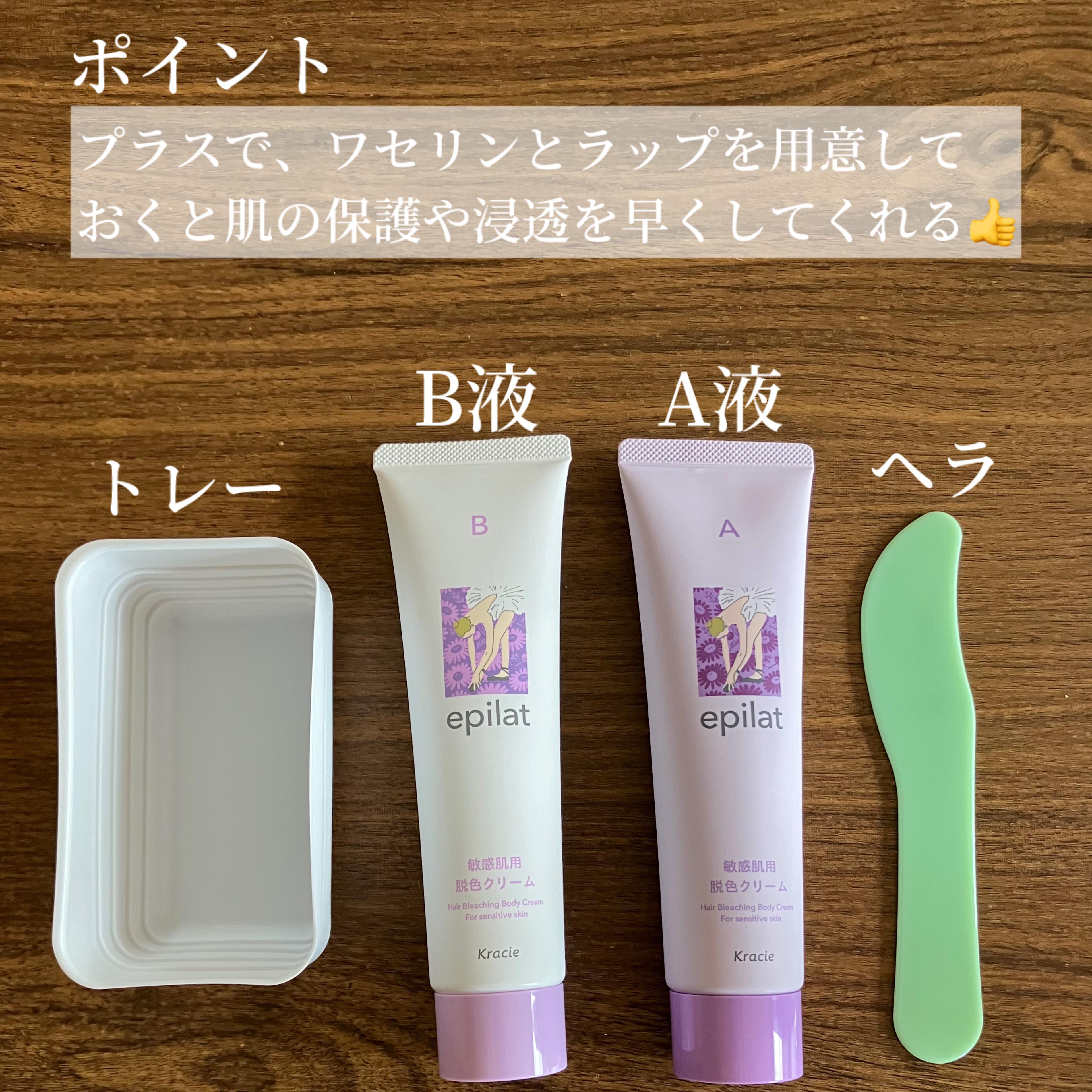 脱色クリーム 敏感肌用/エピラット/ムダ毛ケアを使ったクチコミ（2枚目）