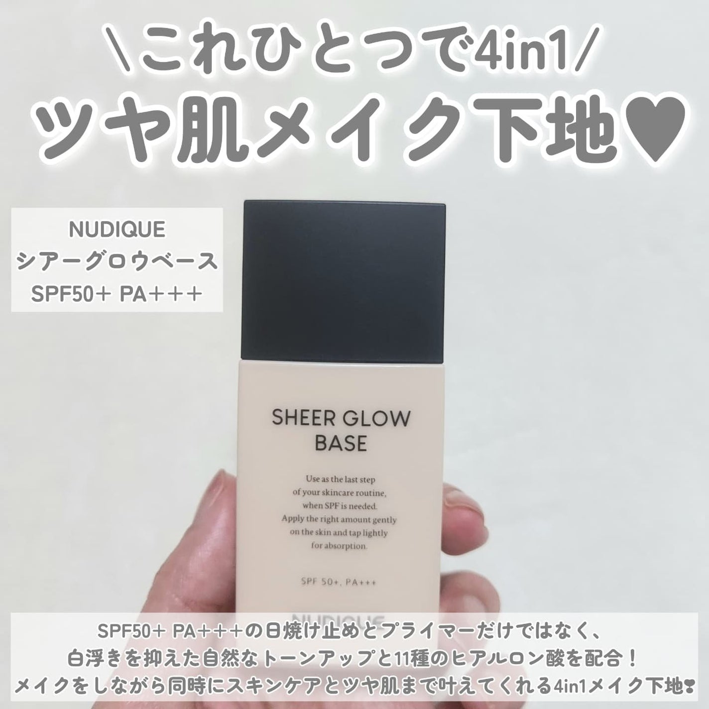 シアーグローベース/NUDIQUE/化粧下地を使ったクチコミ(2枚目)