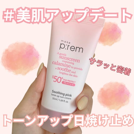 スージングピンクトーンアップ日焼け止め/make prem/日焼け止めクリームを使ったクチコミ(1枚目)