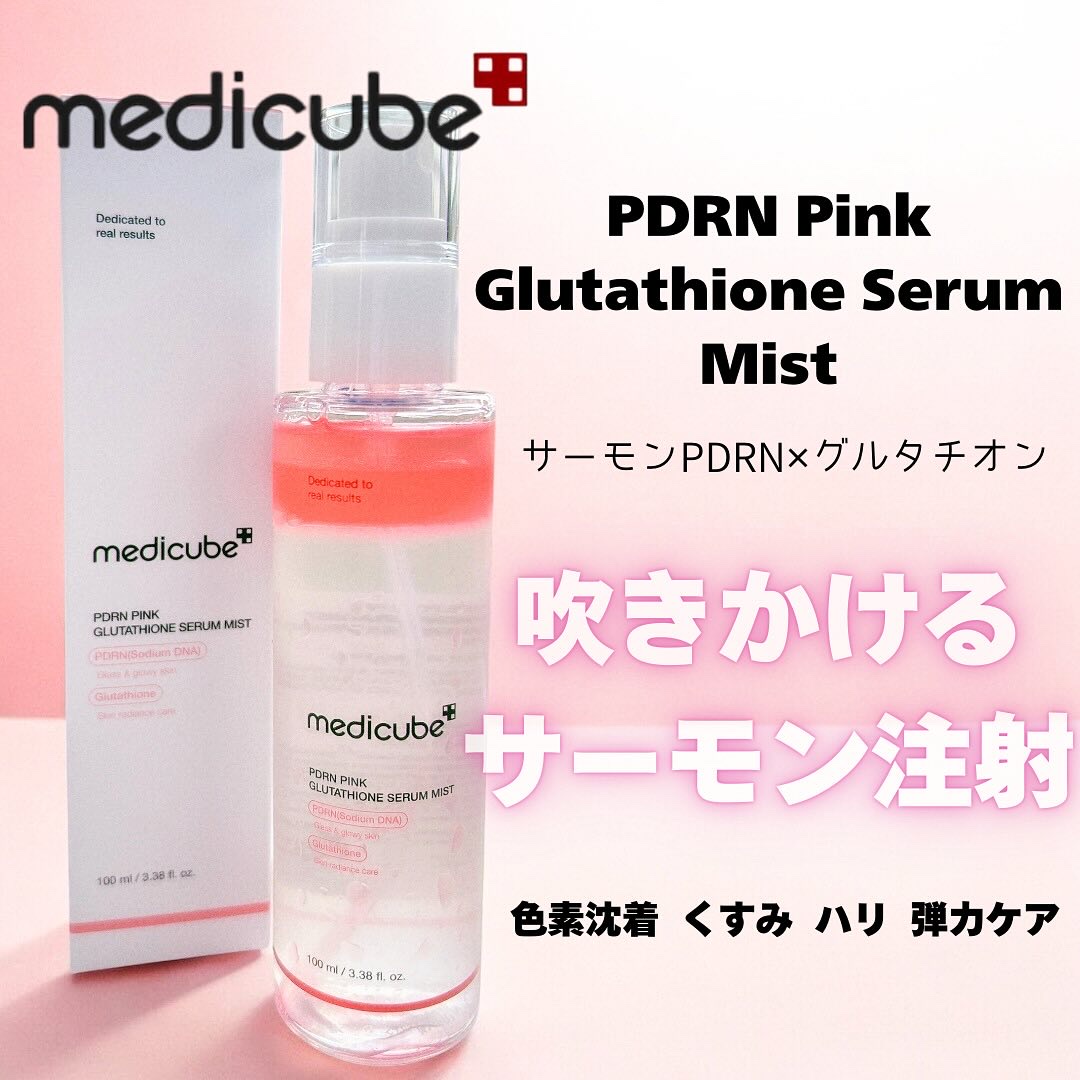 PDRNピンクセラムミスト/MEDICUBE/美容液を使ったクチコミ（1枚目）