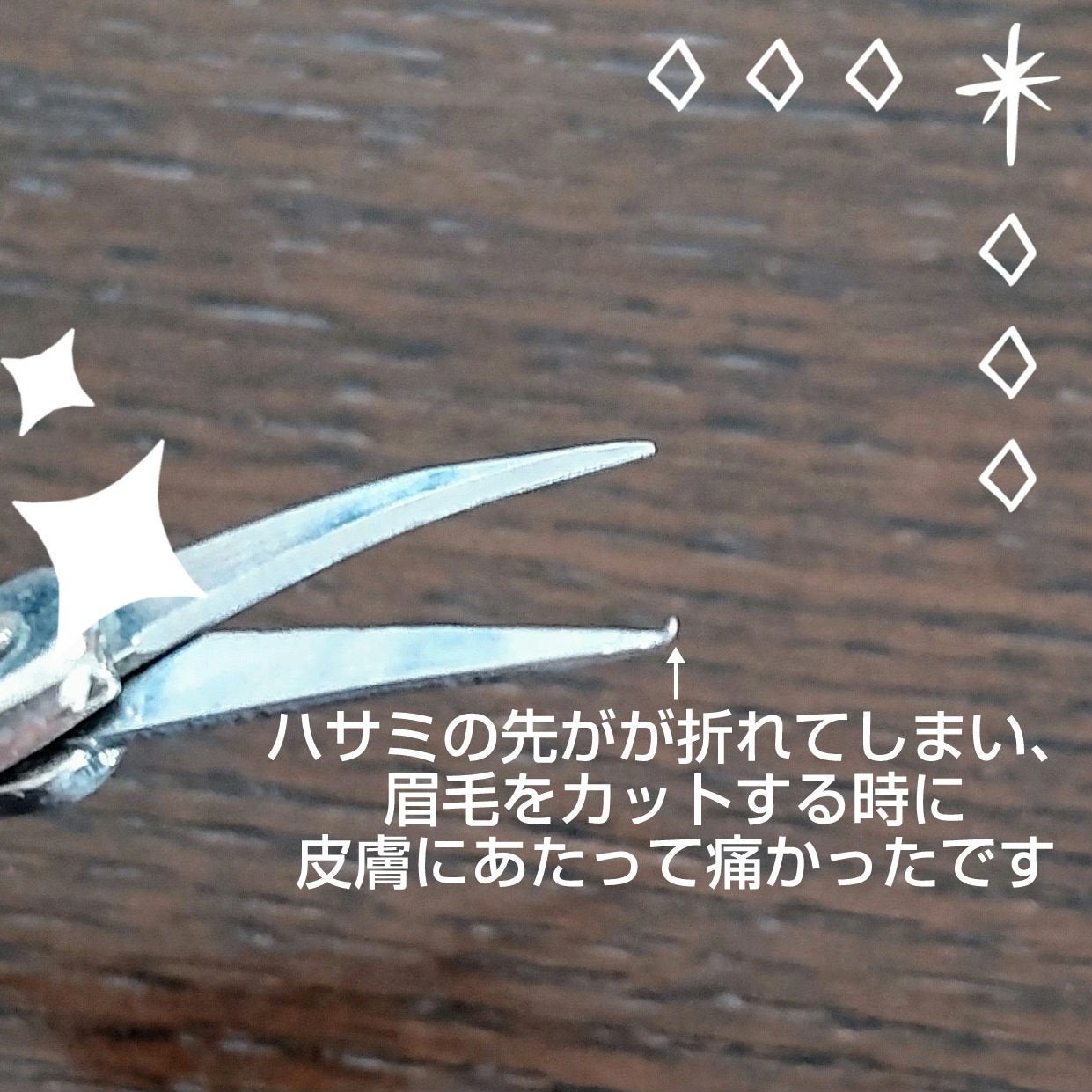 オシャレハサミ/貝印/その他を使ったクチコミ(2枚目)