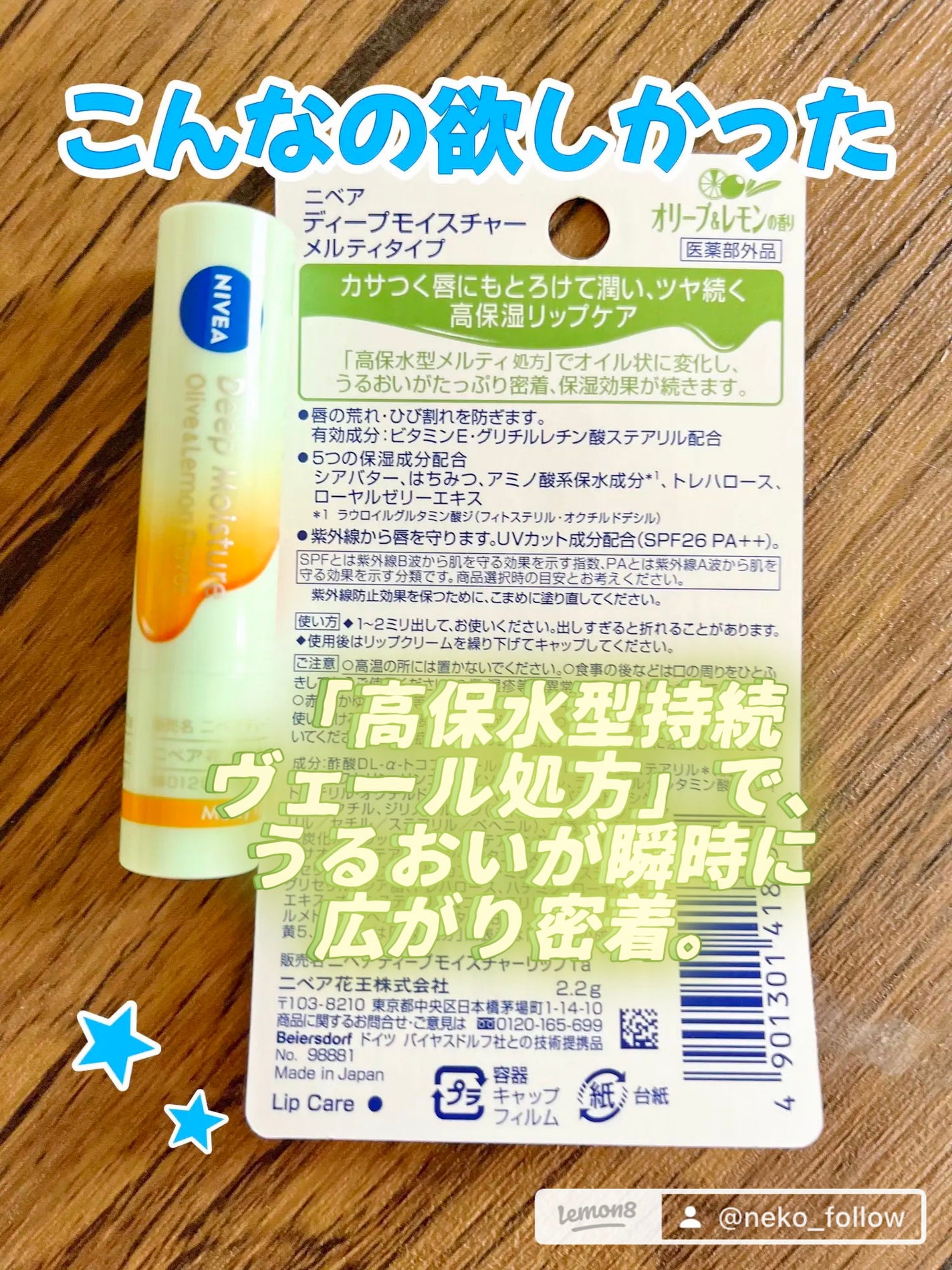 ニベア ディープモイスチャーリップ/ニベア/リップクリームを使ったクチコミ(2枚目)