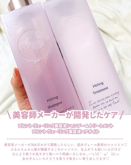 プルント ヴェーリング美容液シャンプー/トリートメント/Purunt./シャンプー・コンディショナーを使ったクチコミ(2枚目)