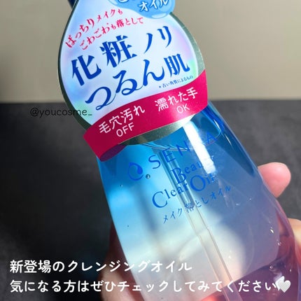 センカ ビューティークリアオイル/SENKA(専科)/オイルクレンジングを使ったクチコミ(6枚目)