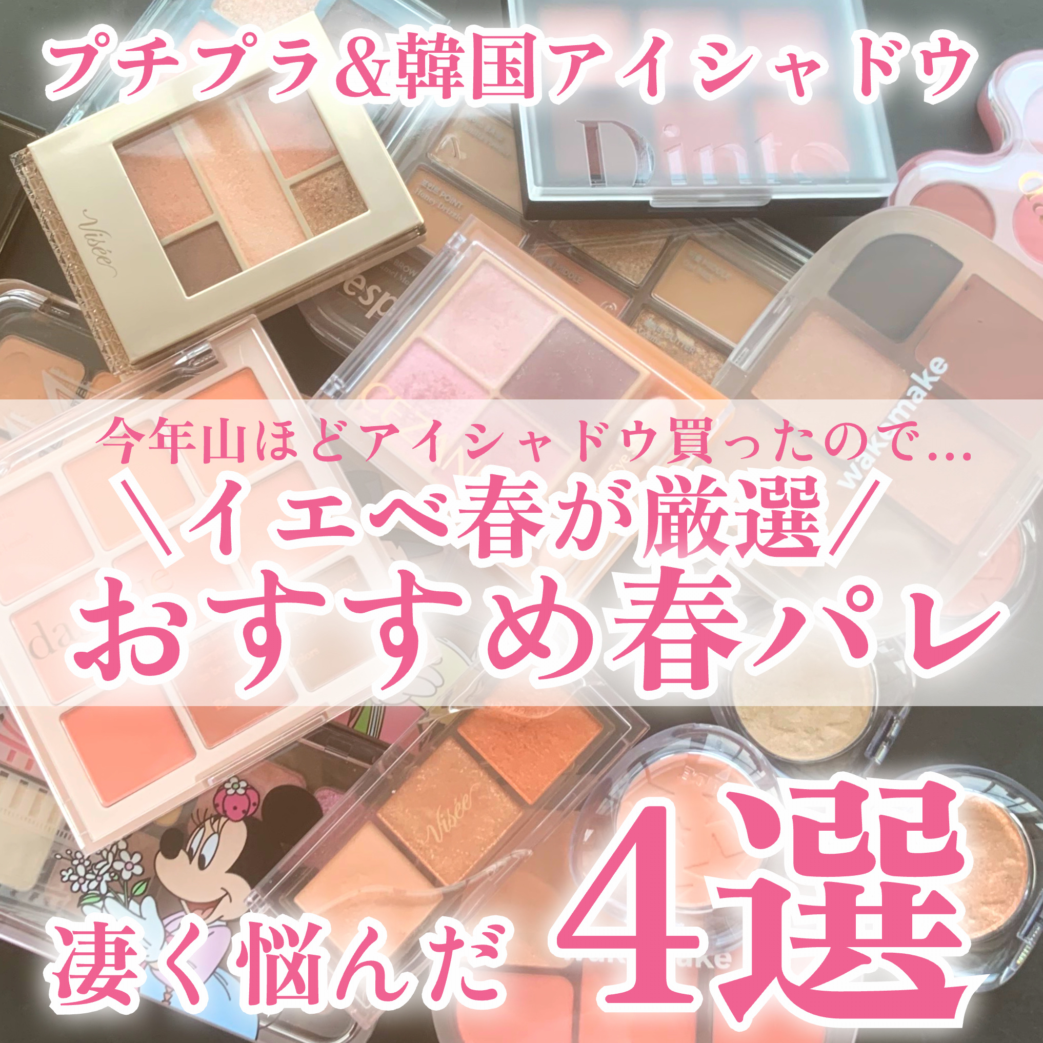 シャドウパレット/dasique/アイシャドウパレットを使ったクチコミ（1枚目）