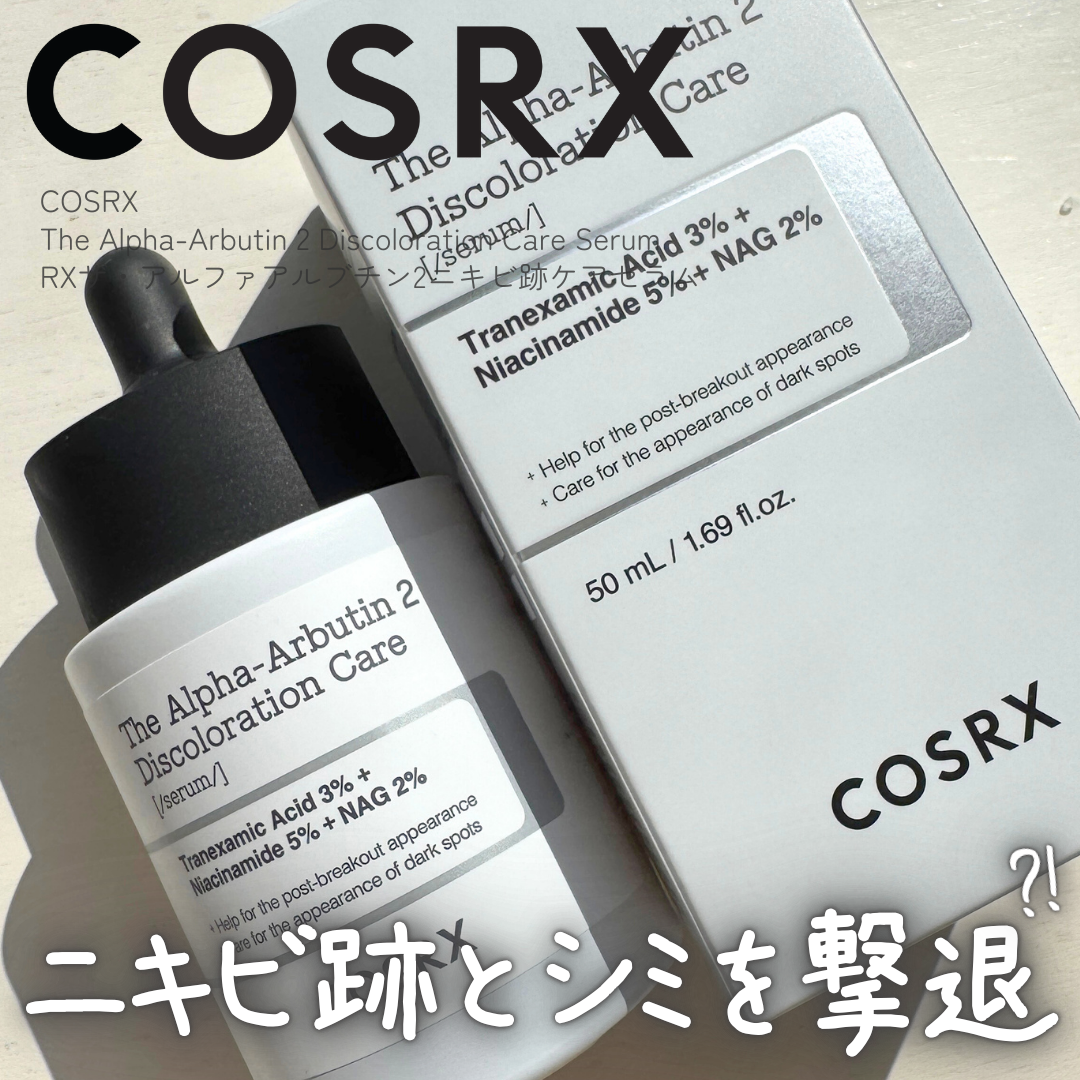 RXザ・アルファアルブチン2 ニキビ跡ケアセラム/COSRX/美容液を使ったクチコミ(1枚目)