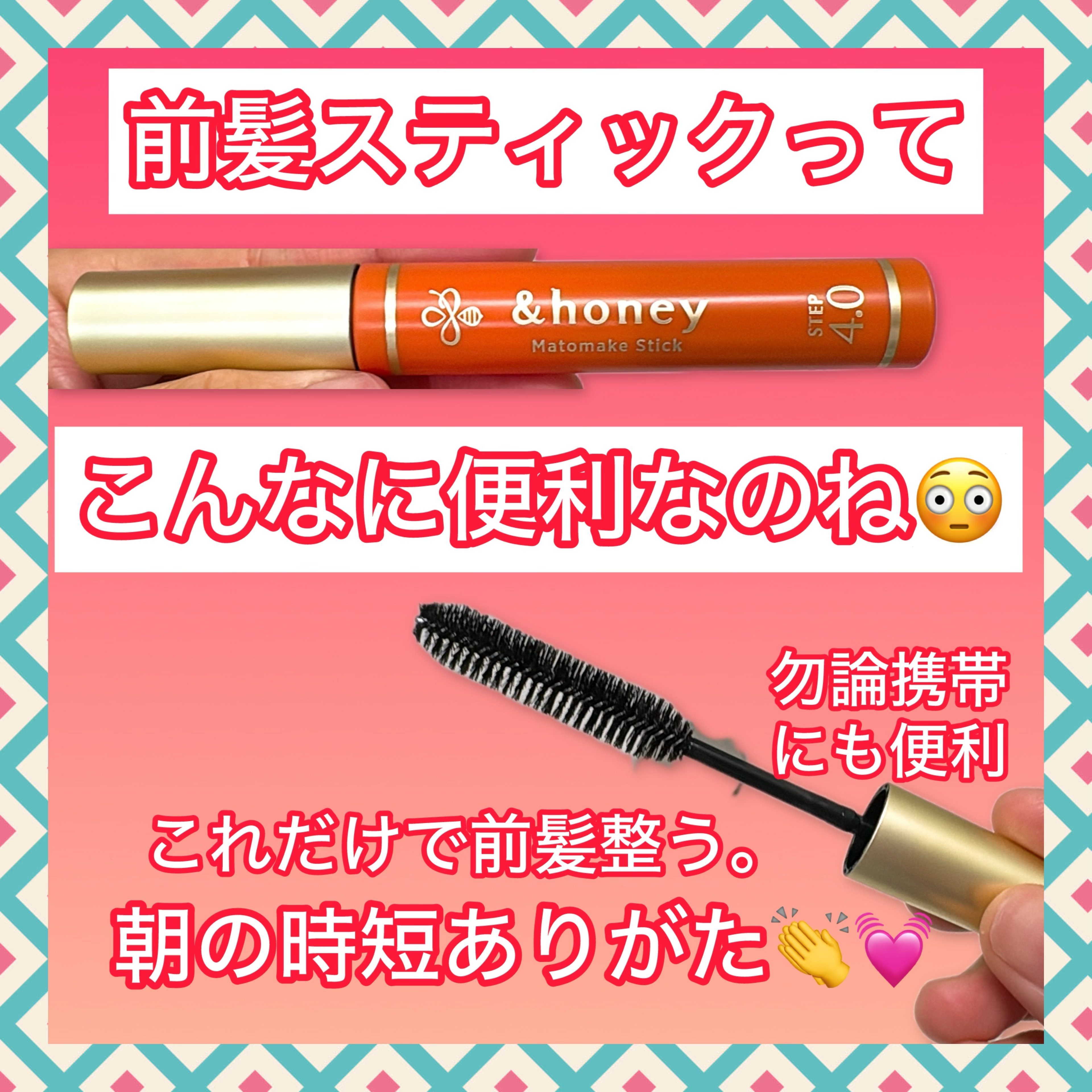 マトメイクスティック 4.0 9g/&honey/ヘアジェルを使ったクチコミ（1枚目）