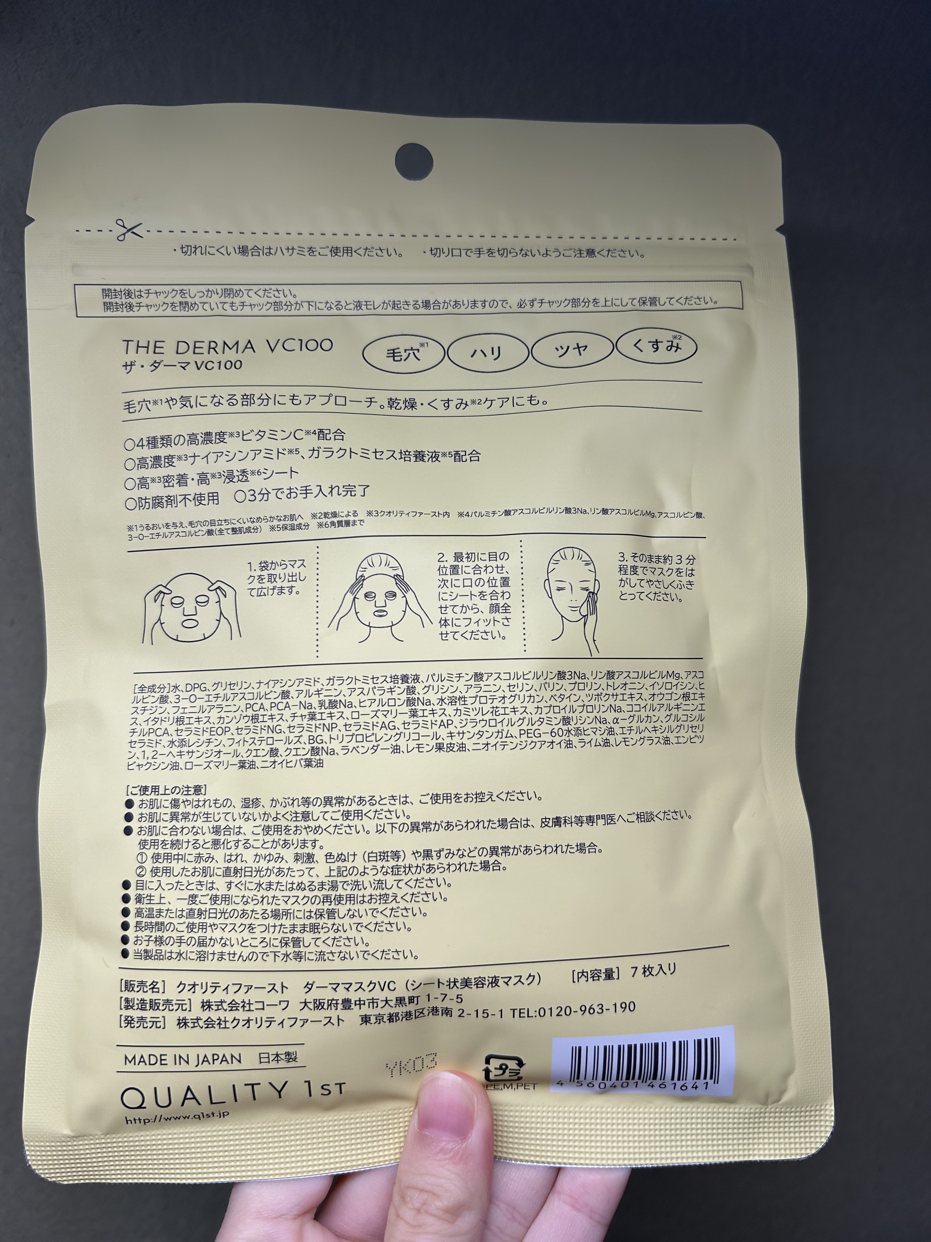 ザ・ダーマ VC100/クオリティファースト/シートマスク・パックを使ったクチコミ（2枚目）