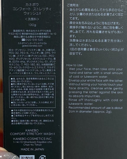 カネボウ コンフォート ストレッチィ ウォッシュII/KANEBO/洗顔フォームを使ったクチコミ(9枚目)