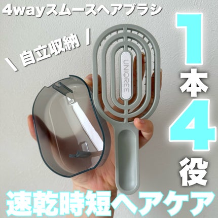 ユニークリー 4wayスムースヘアブラシ/ビー・エヌ/ヘアブラシを使ったクチコミ(1枚目)