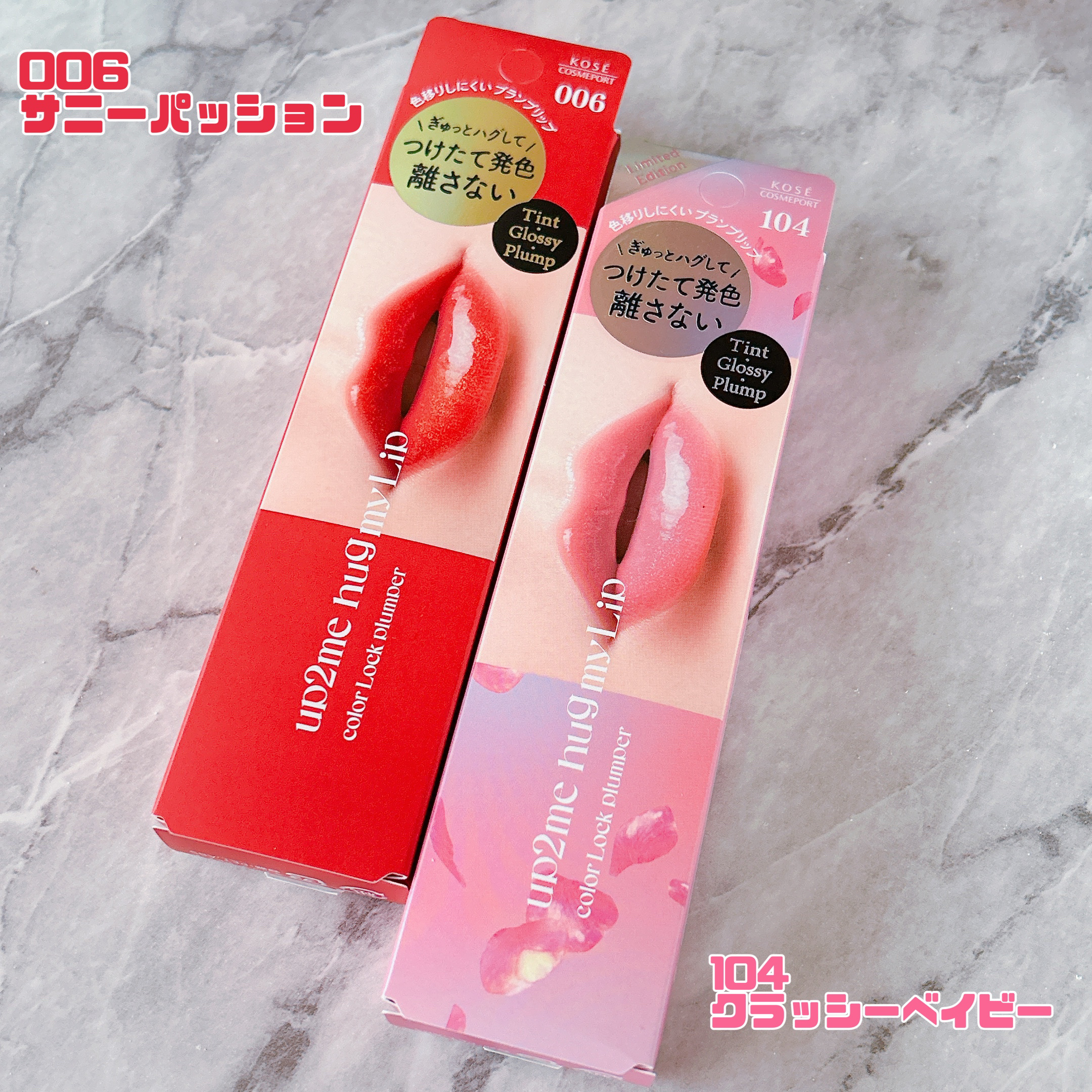 アップトゥーミー　ハグマイリップ　カラーロックプランパー/up2me/リッププランパーを使ったクチコミ（2枚目）