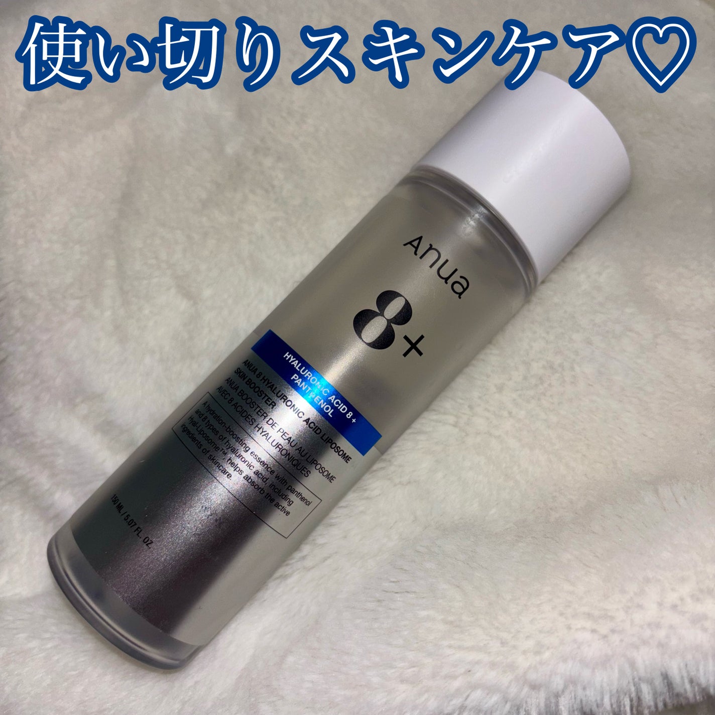 8ヒアルロン酸 リポソームスキンブースター/Anua/化粧水を使ったクチコミ(1枚目)