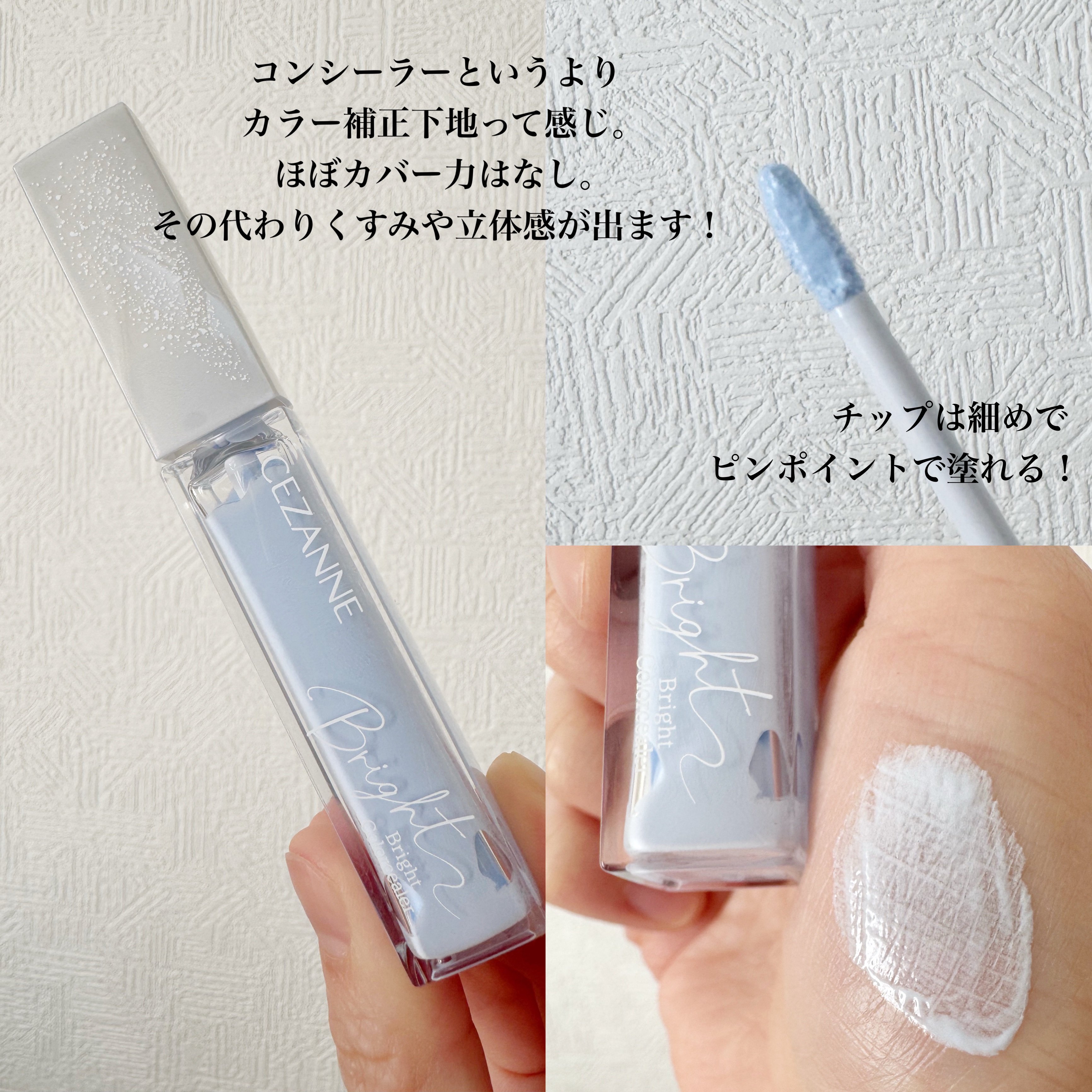 ブライトカラーシーラー/CEZANNE/コンシーラーを使ったクチコミ（2枚目）