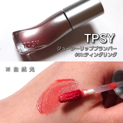 ジューシーリッププランパー6g/TPSY/リッププランパーを使ったクチコミ(2枚目)