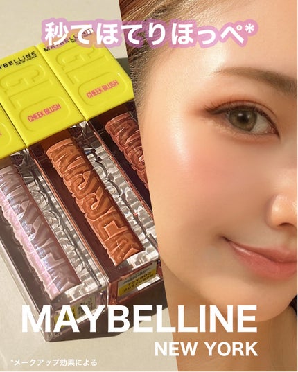 グローキッサー チークブラッシュ/グローキッサー ハイライター/MAYBELLINE NEW YORK/リキッドチークを使ったクチコミ(1枚目)