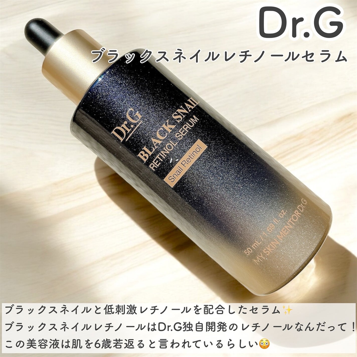 ブラックスネイルレチノールセラム/Dr.G/美容液を使ったクチコミ(2枚目)