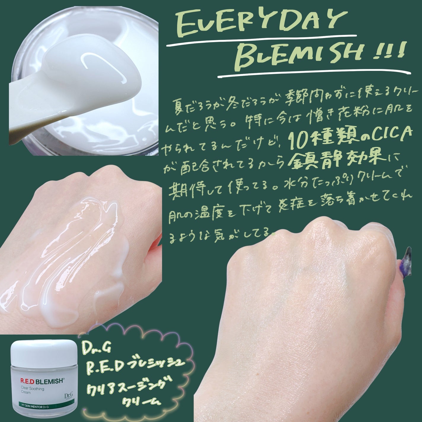 レッドブレミッシュ クリアスージングクリーム/Dr.G/フェイスクリームを使ったクチコミ(1枚目)