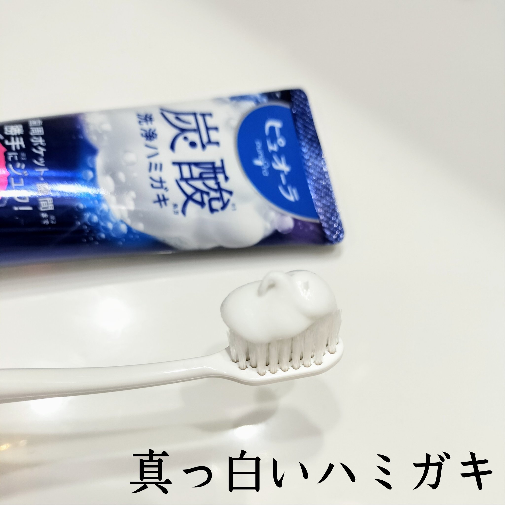 ピュオーラ 炭酸ハミガキ【医薬部外品】/ピュオーラ/歯磨き粉を使ったクチコミ（3枚目）