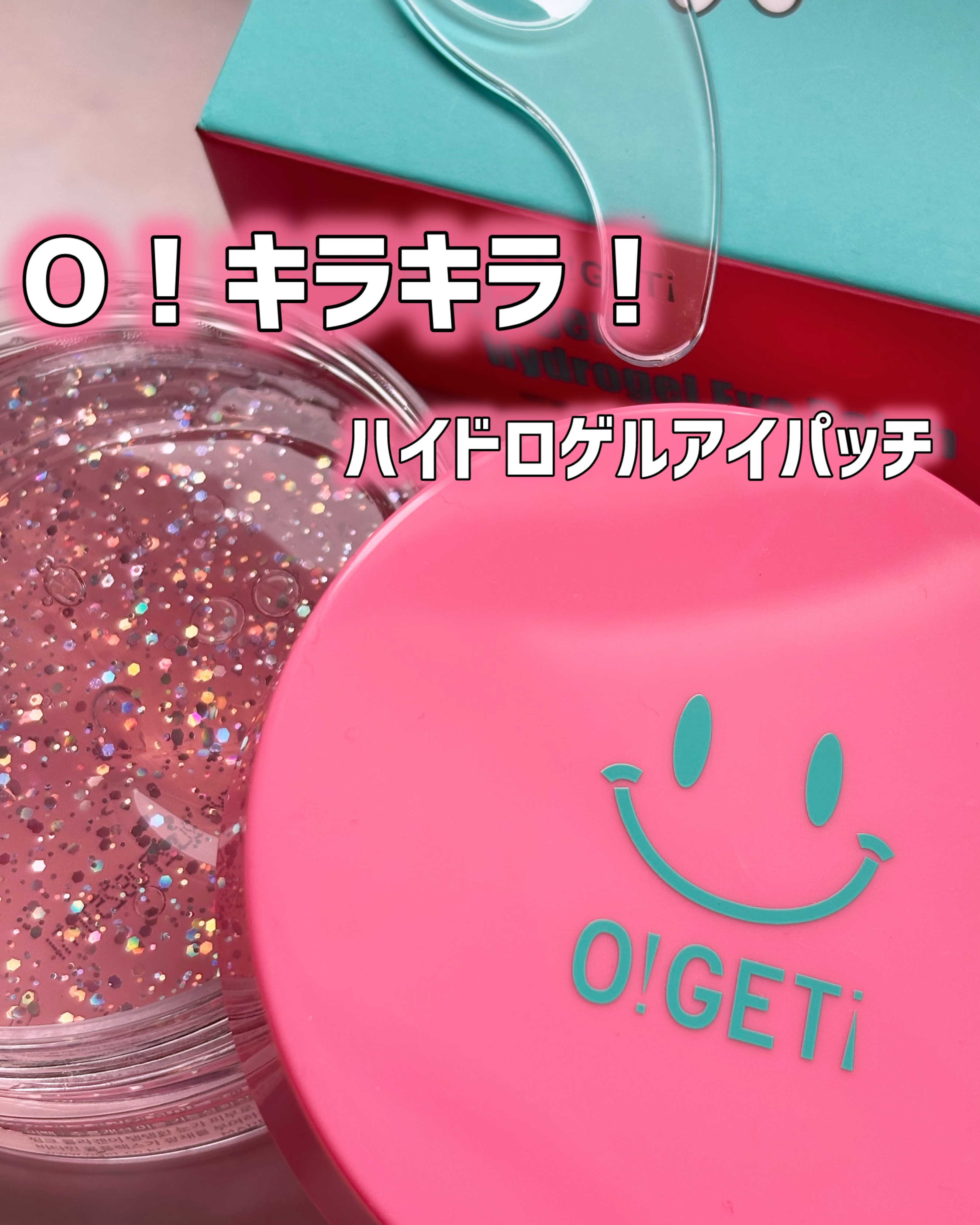 ピンクコラーゲンハイドロゲルアイパッチ/O!GET!/シートマスク・パックを使ったクチコミ（1枚目）