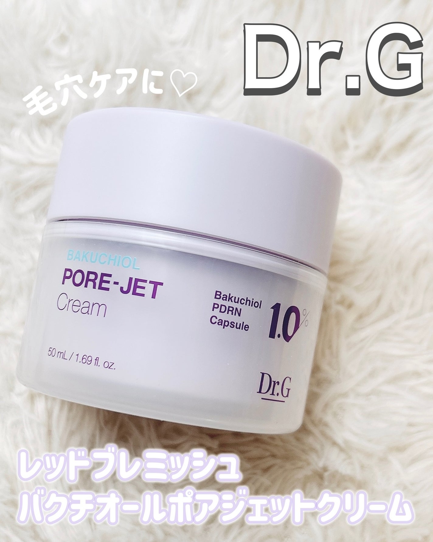 ドクタージー バクチオールポアジェットクリーム/Dr.G/フェイスクリームを使ったクチコミ(1枚目)