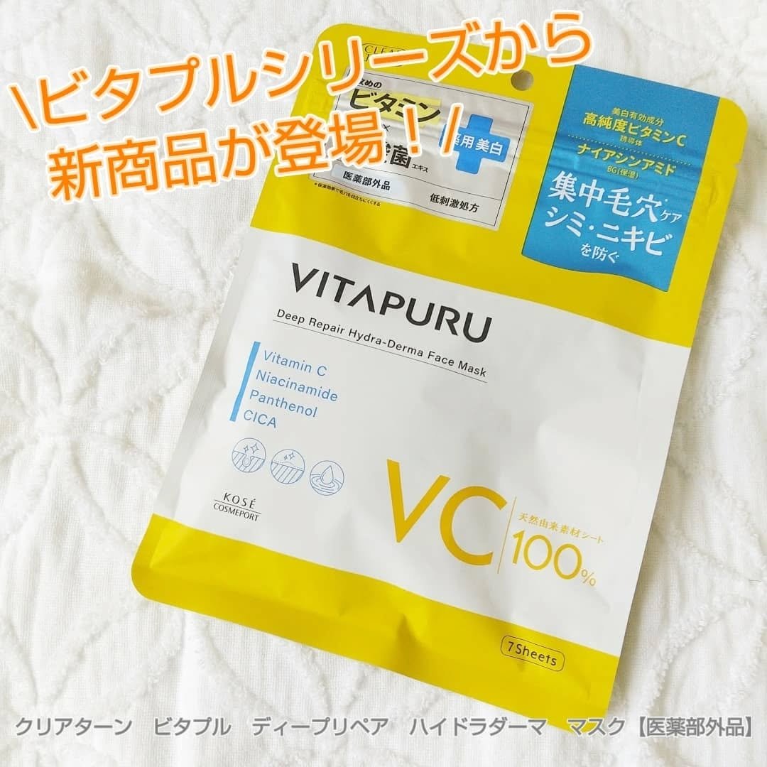 クリアターン ビタプル ディープリペア ハイドラダーマ マスク/クリアターン/シートマスク・パックを使ったクチコミ（1枚目）