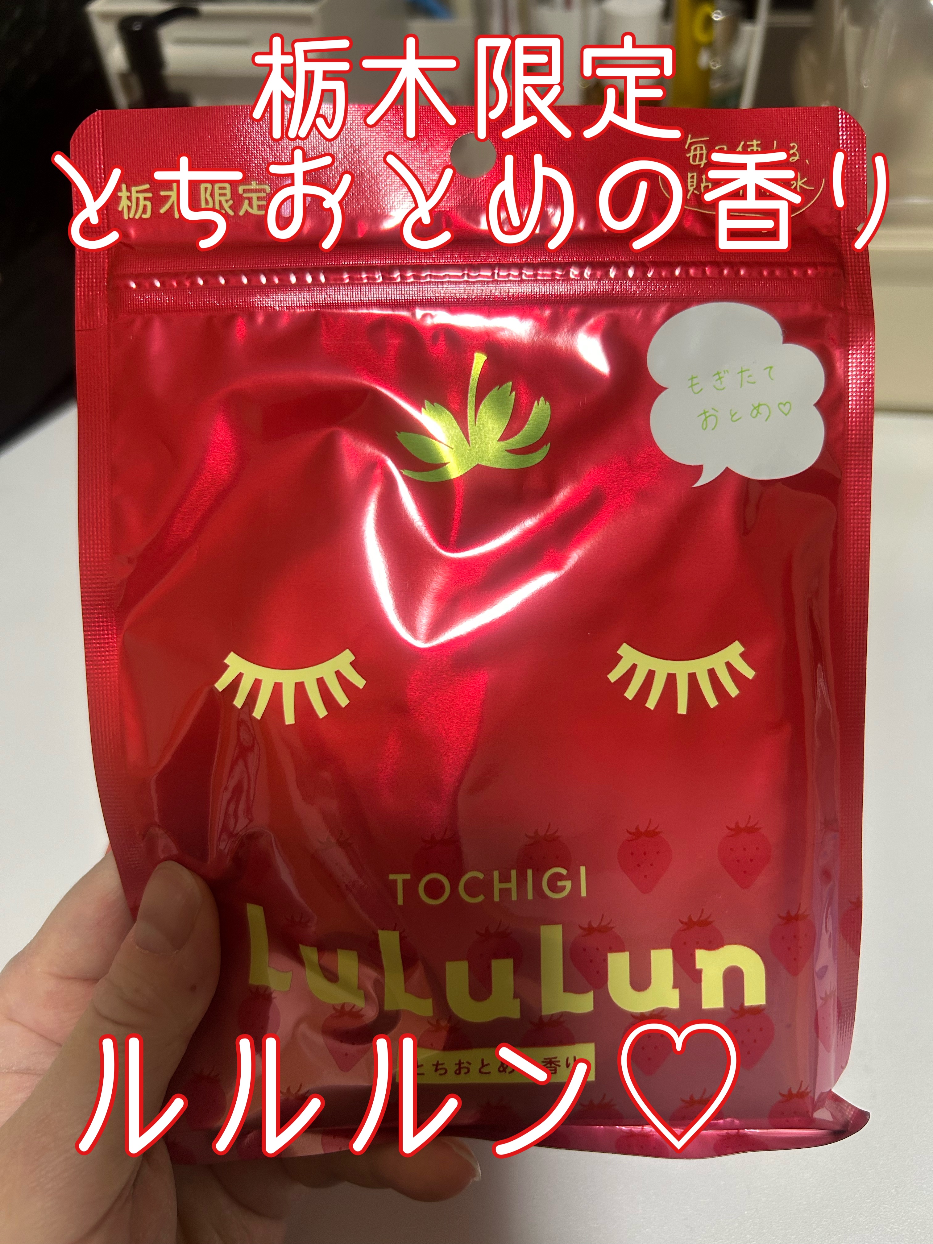 栃木ルルルン（とちおとめの香り）/ルルルン/シートマスク・パックを使ったクチコミ（1枚目）