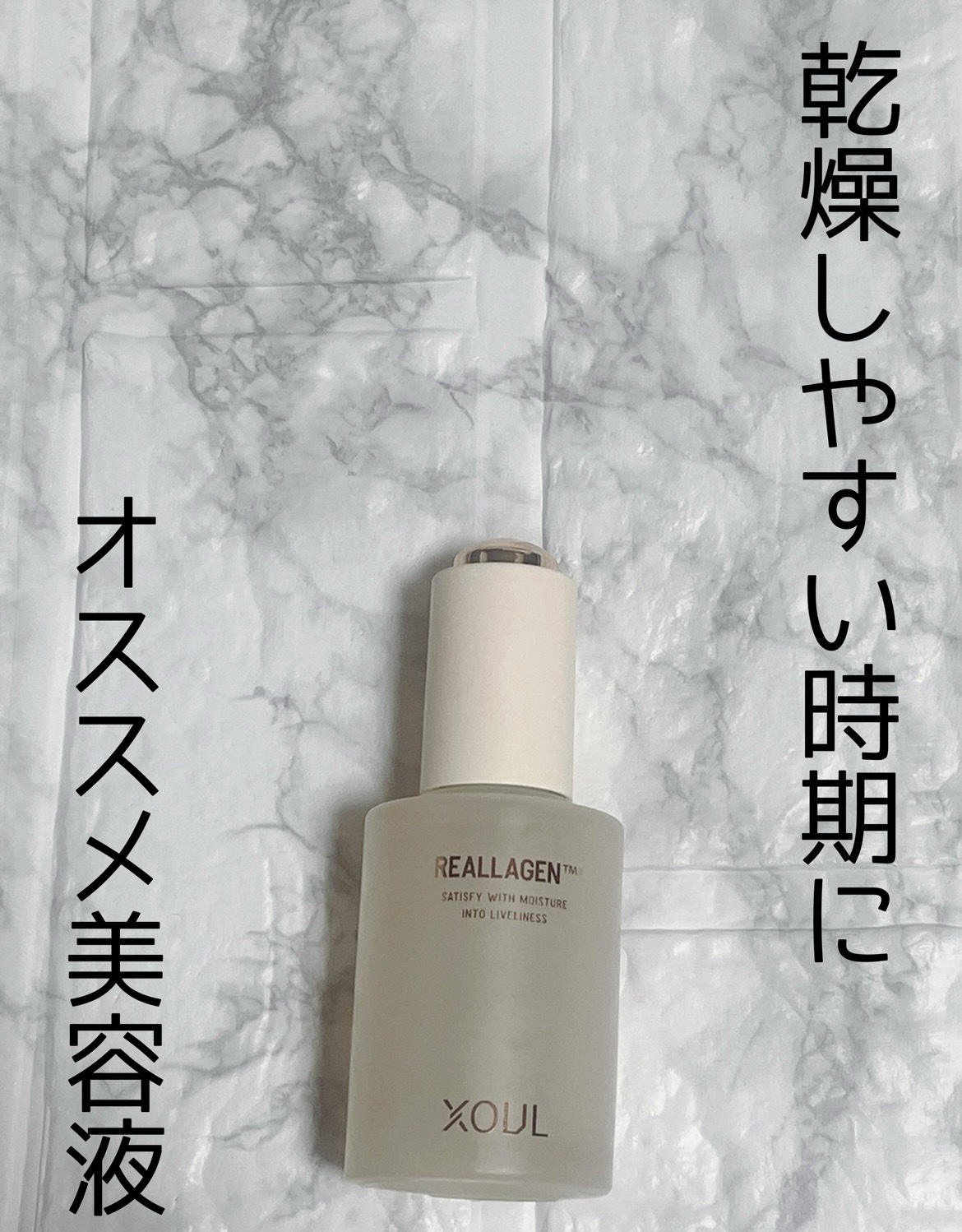 CLセラム/XOUL/美容液を使ったクチコミ（2枚目）