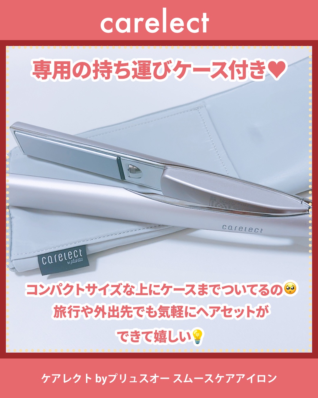 スムースケアアイロン/carelect/ストレートアイロンを使ったクチコミ（3枚目）