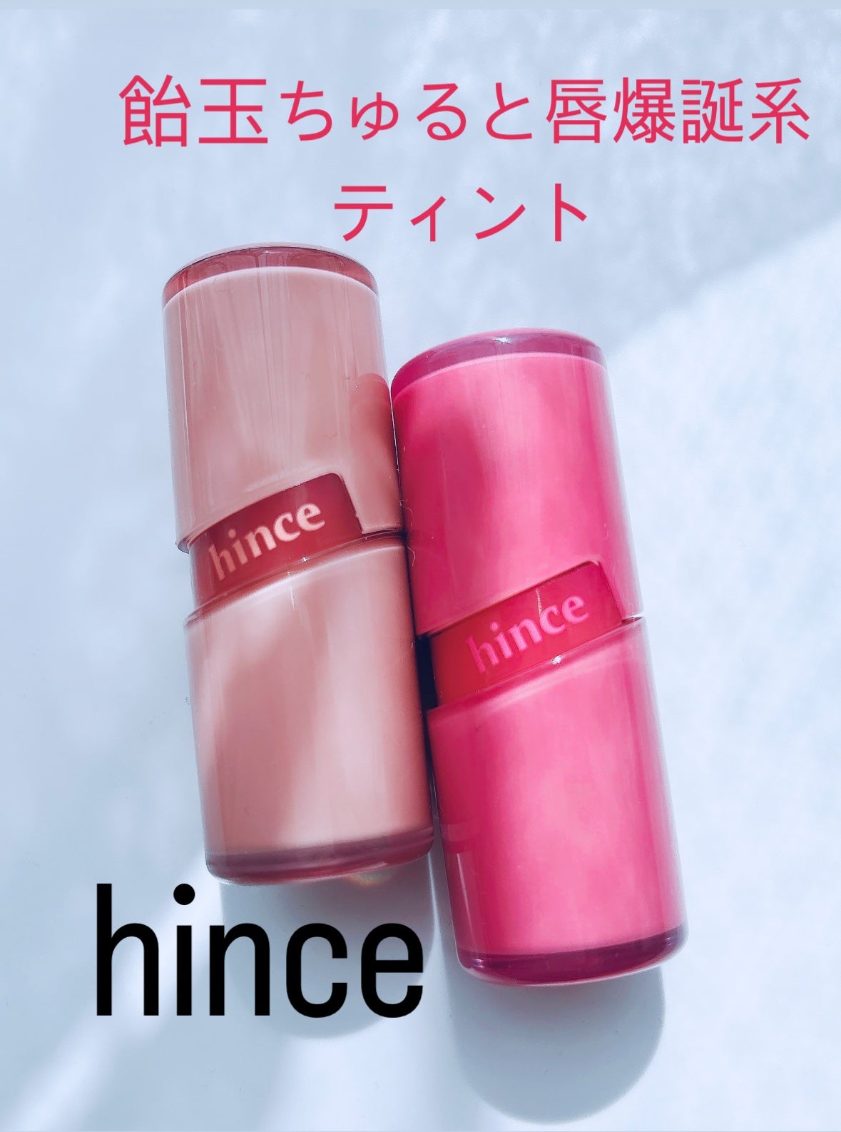 ロウグロウジェルティント/hince/リップティントを使ったクチコミ(1枚目)