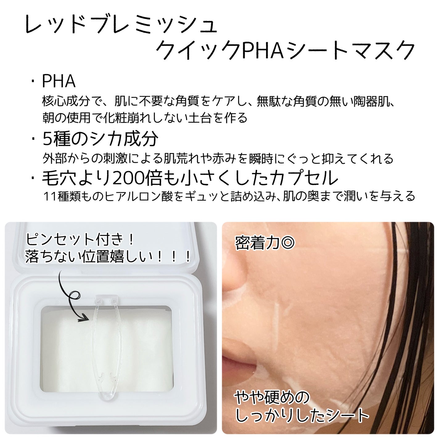 レッドブレミッシュクイックPHAシートマスク/Dr.G/シートマスク・パックを使ったクチコミ(1枚目)