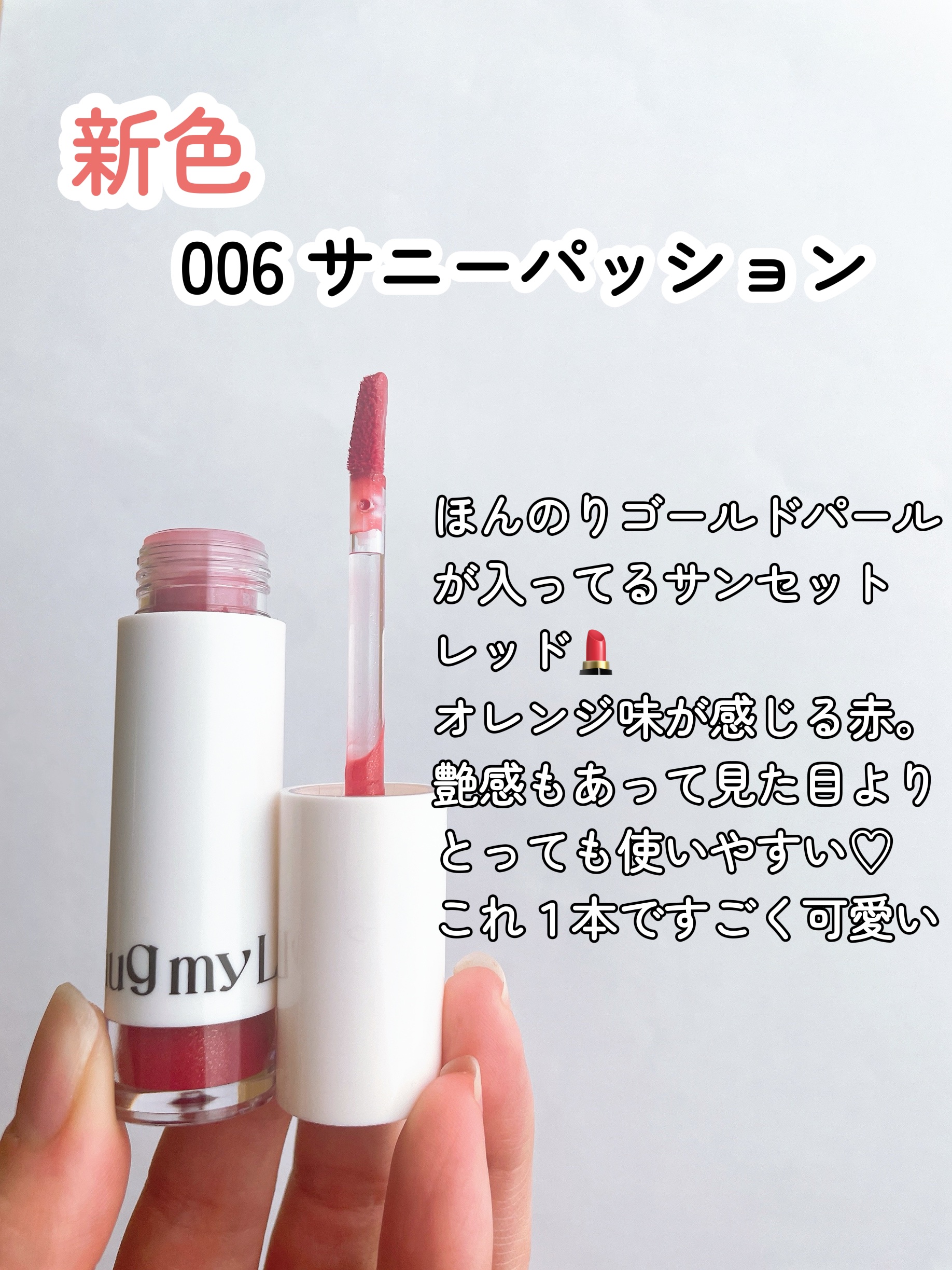 アップトゥーミー　ハグマイリップ　カラーロックプランパー/up2me/リッププランパーを使ったクチコミ（3枚目）