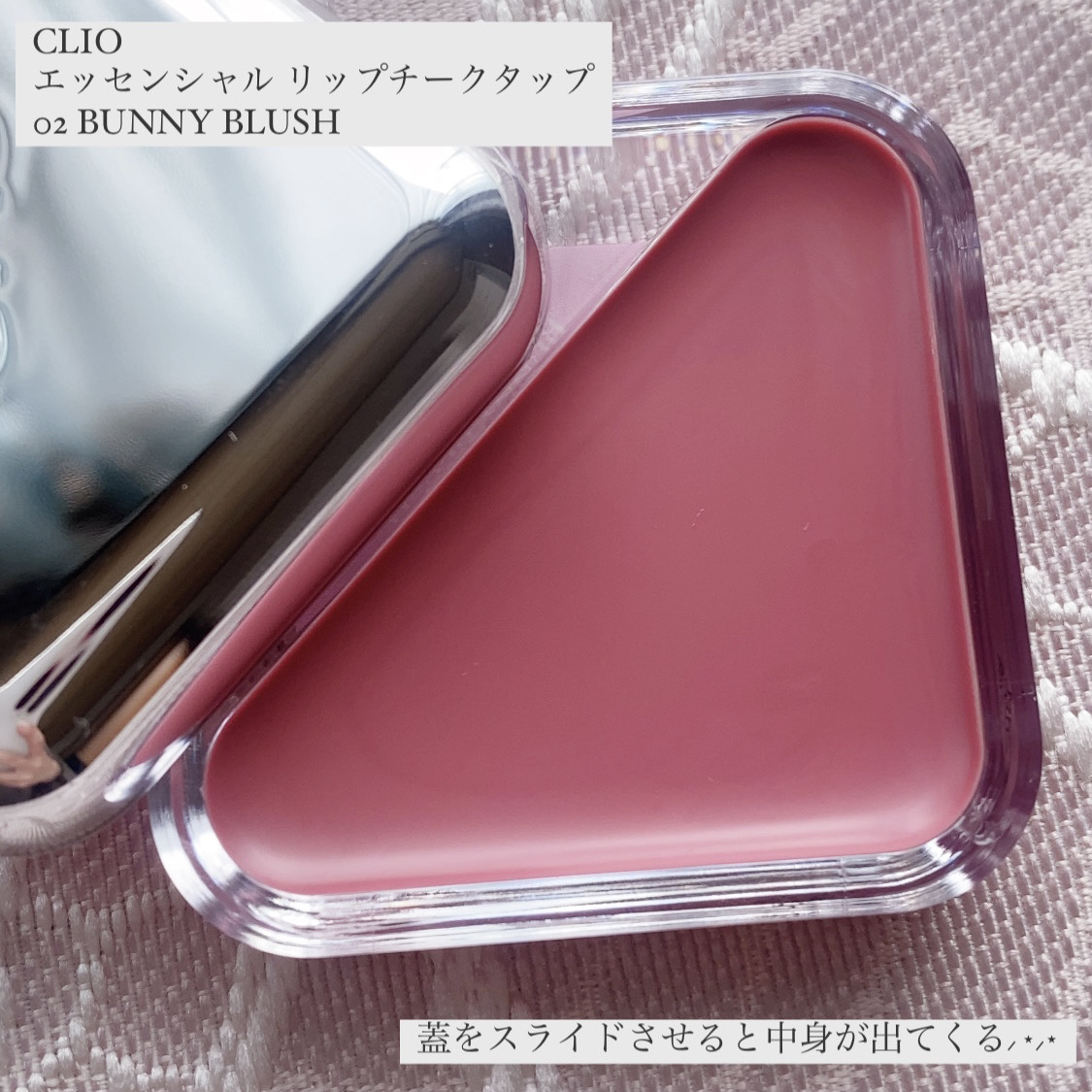 エッセンシャル リップチーク タップ/CLIO/ジェル・クリームチークを使ったクチコミ（2枚目）