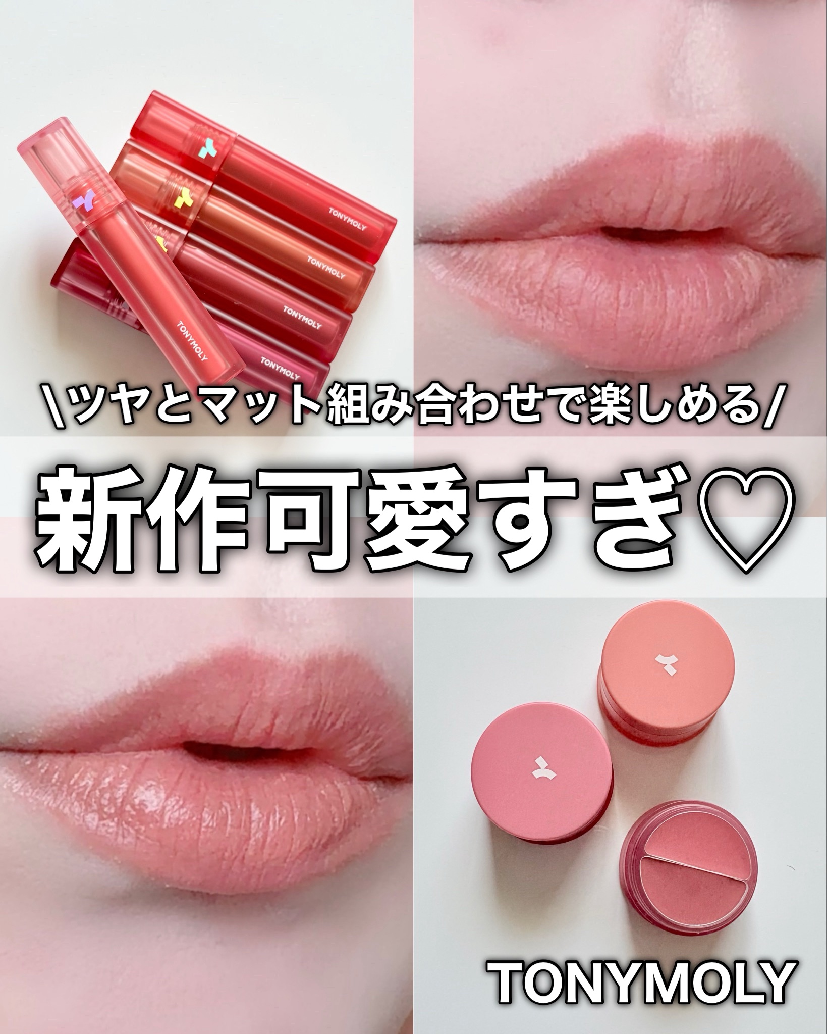 チークトーン リップ＆チーク デュオバーム/TONYMOLY/口紅を使ったクチコミ（1枚目）