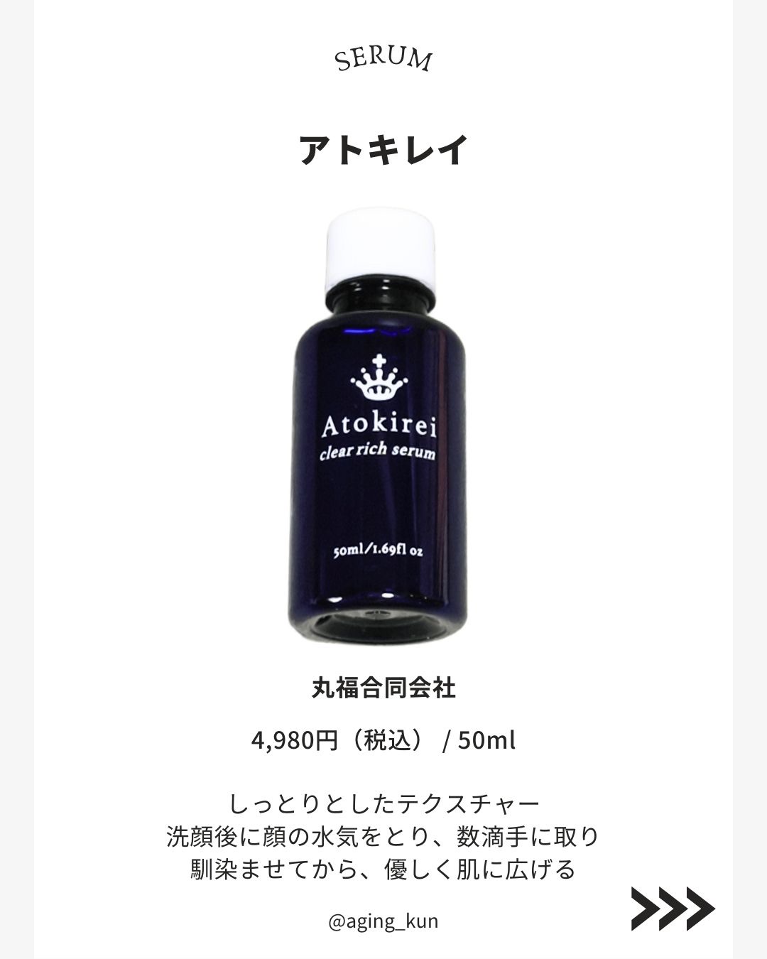 クリアリッチセラム/Atokirei/美容液を使ったクチコミ（2枚目）