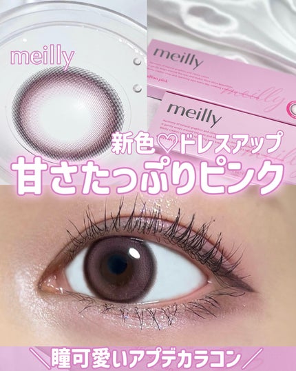 chiffon/meilly/ワンデー(1DAY)カラコンを使ったクチコミ(1枚目)