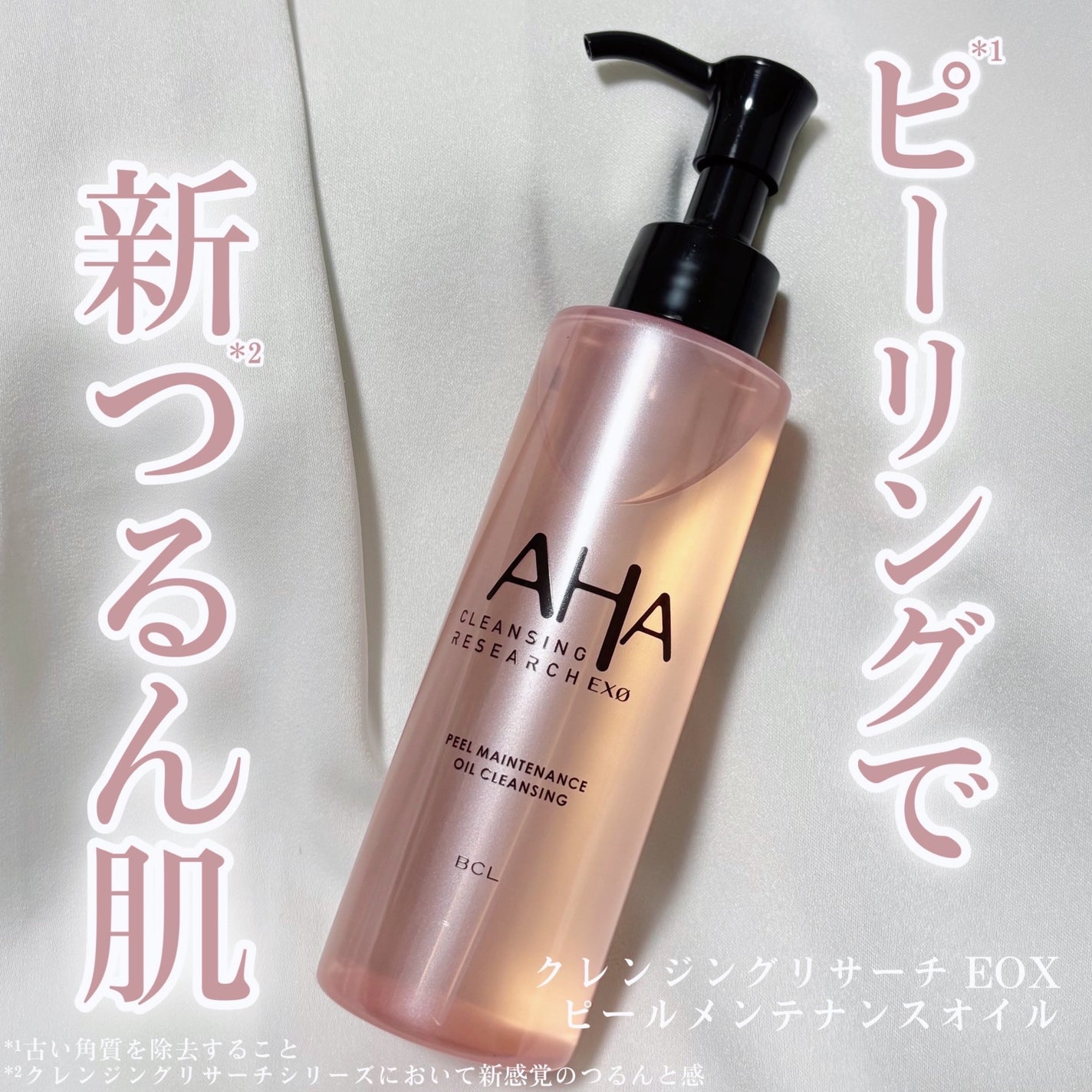 EXO ピールメンテナンスオイル/クレンジングリサーチ/オイルクレンジングを使ったクチコミ(1枚目)