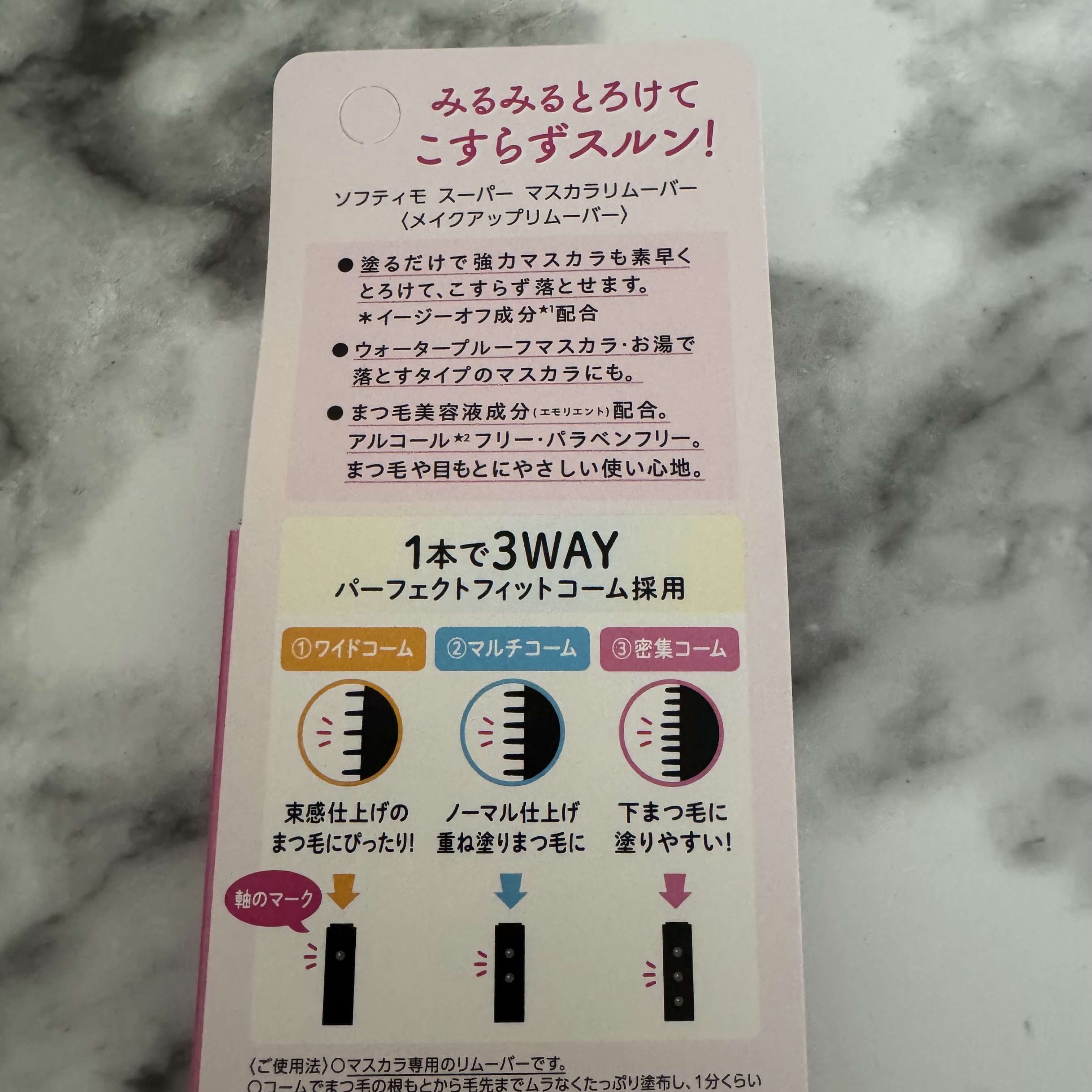 ソフティモ スーパー マスカラリムーバー/ソフティモ/ポイントメイクリムーバーを使ったクチコミ（3枚目）