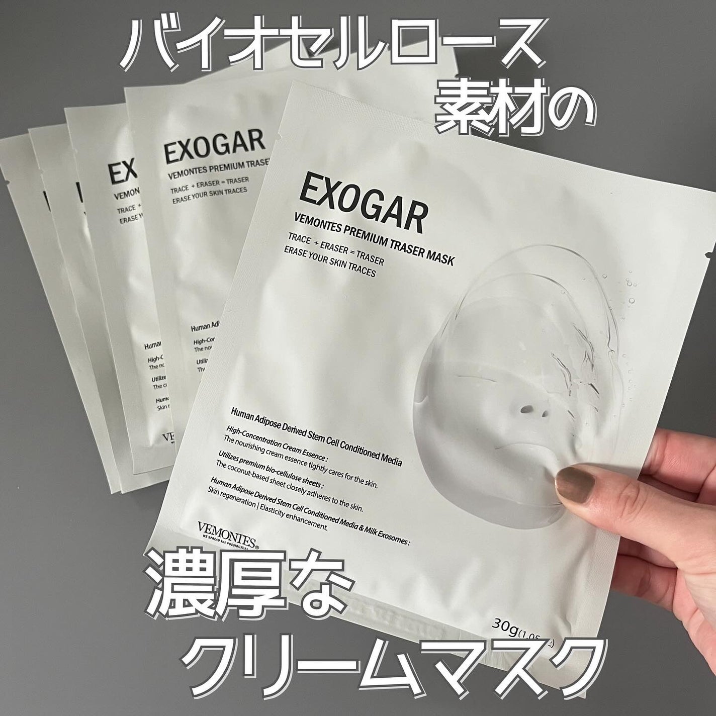 EXOGAR traser premium マスクパック/VEMONTES/シートマスク・パックを使ったクチコミ(1枚目)