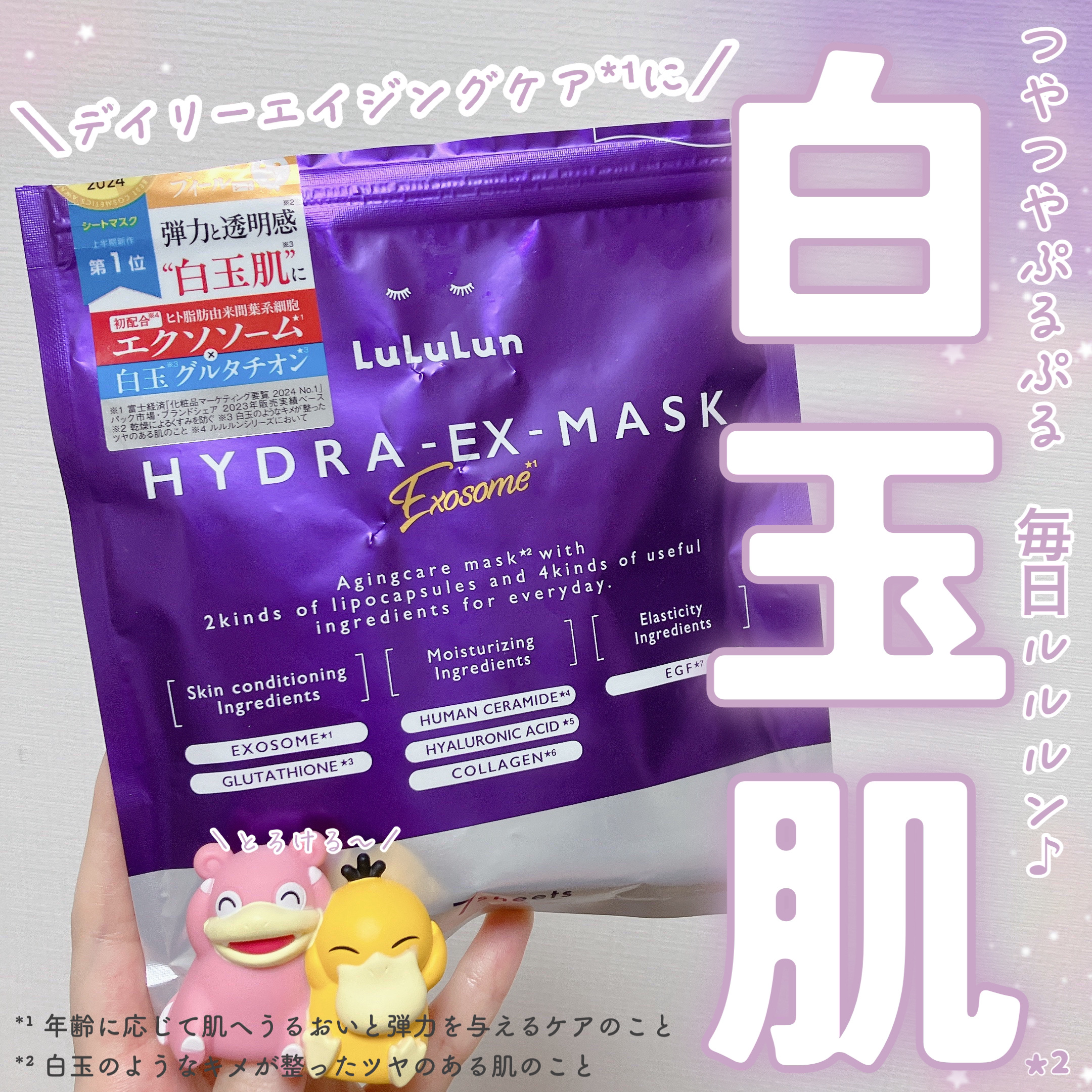 ルルルン ハイドラ EX マスク/ルルルン/シートマスク・パックを使ったクチコミ（1枚目）