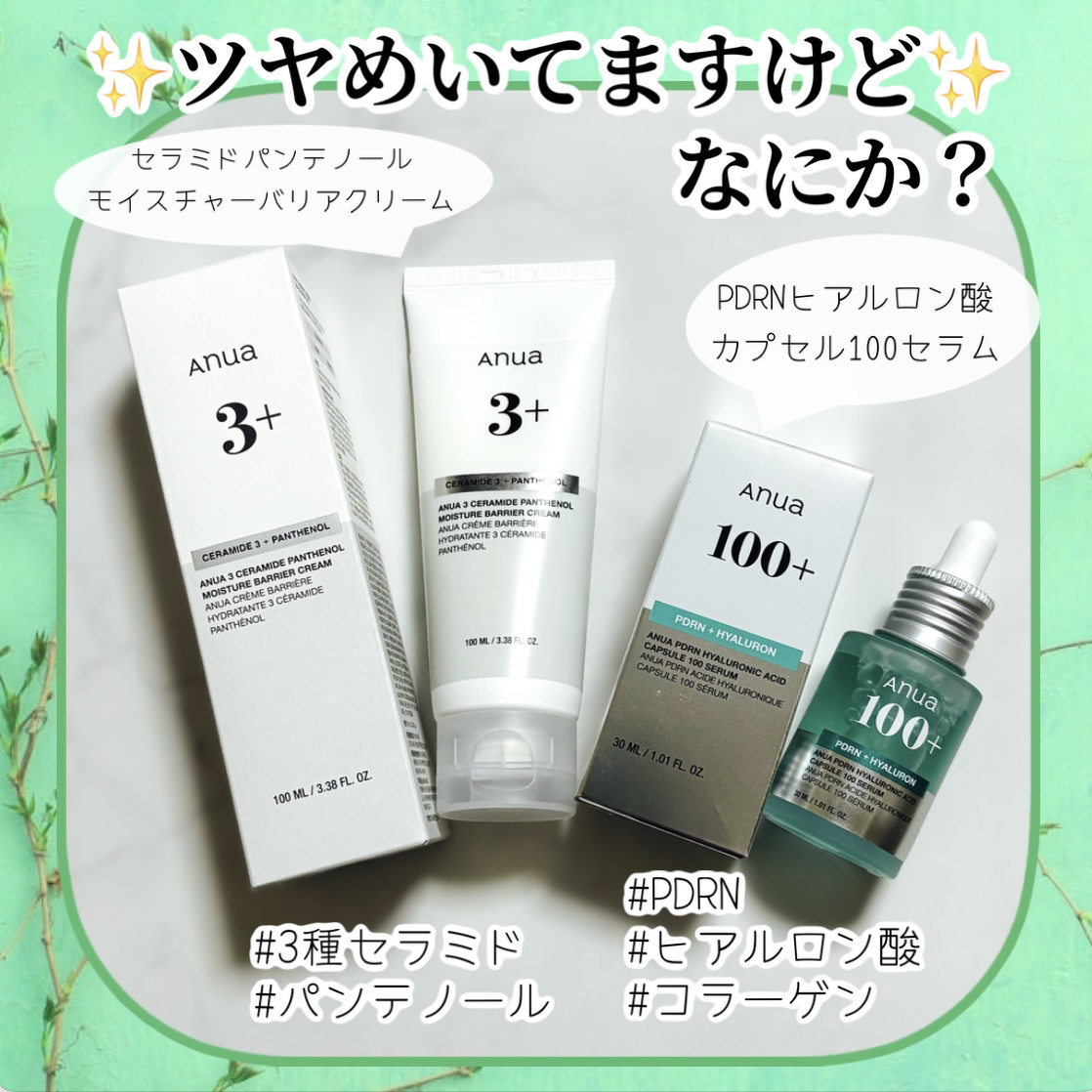 PDRNヒアルロン酸カプセル100セラム/Anua/美容液を使ったクチコミ（1枚目）