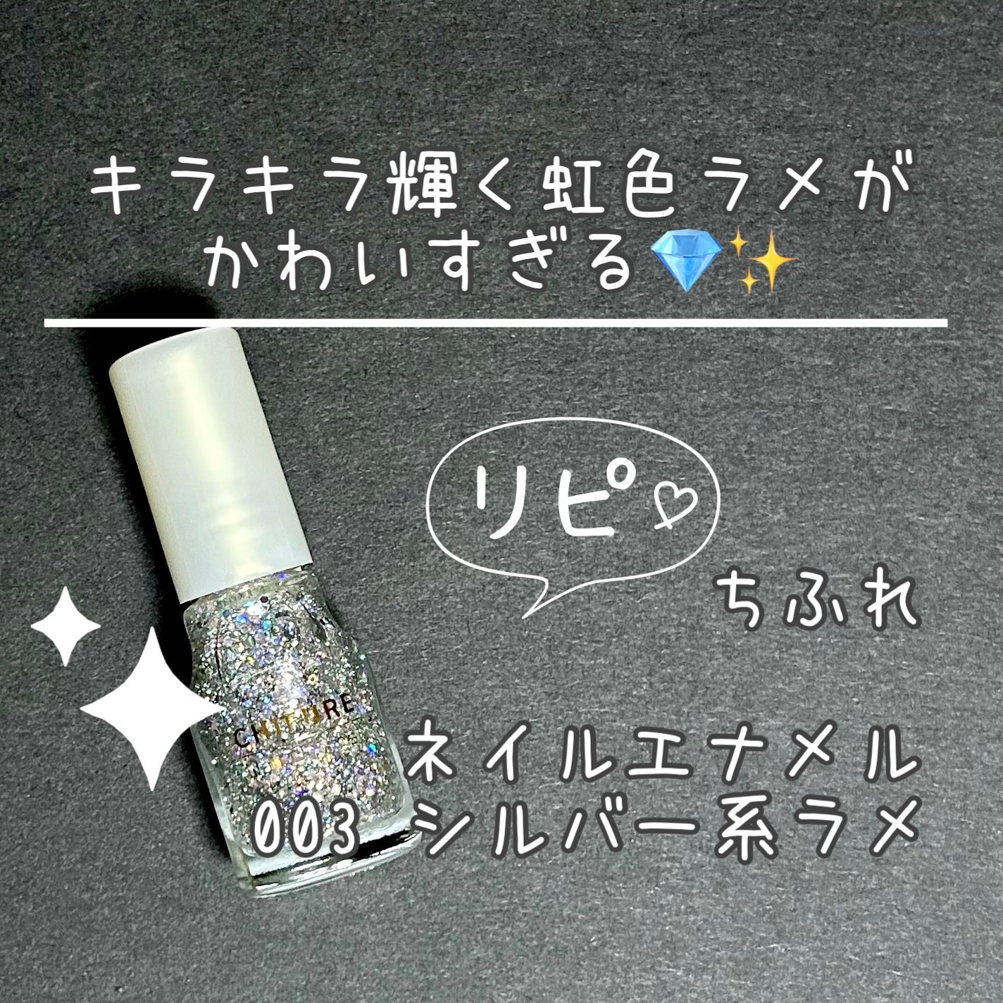 ネイル エナメル/ちふれ/マニキュアを使ったクチコミ(1枚目)