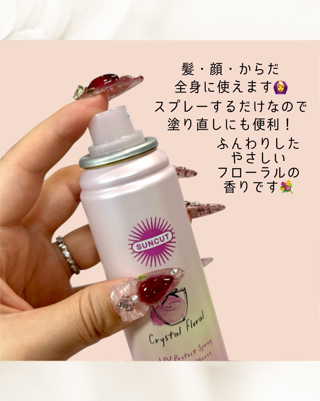 サンカット フレグランスUVスプレー クリスタルフローラルの香り/サンカット®/日焼け止めミスト・スプレーを使ったクチコミ(3枚目)