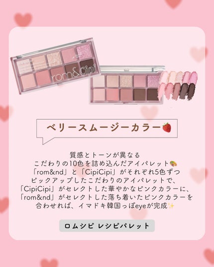 ロムシピ レシピパレット/rom&Cipi/アイシャドウパレットを使ったクチコミ(3枚目)