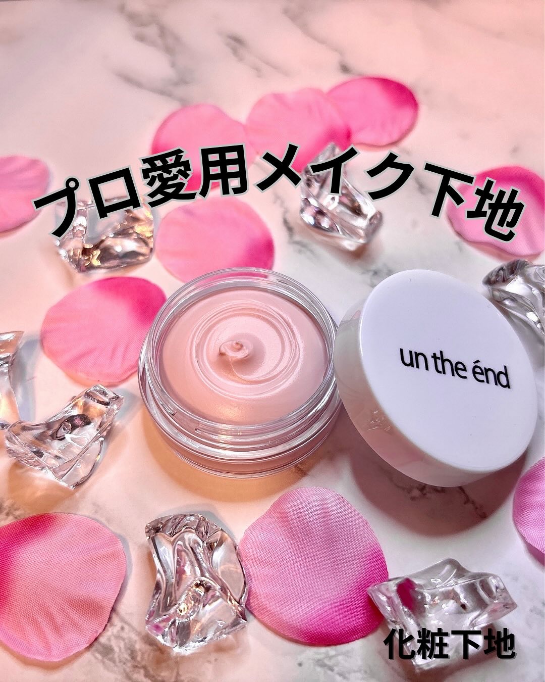 ピンクプライマー/アンジエンド/化粧下地を使ったクチコミ（1枚目）