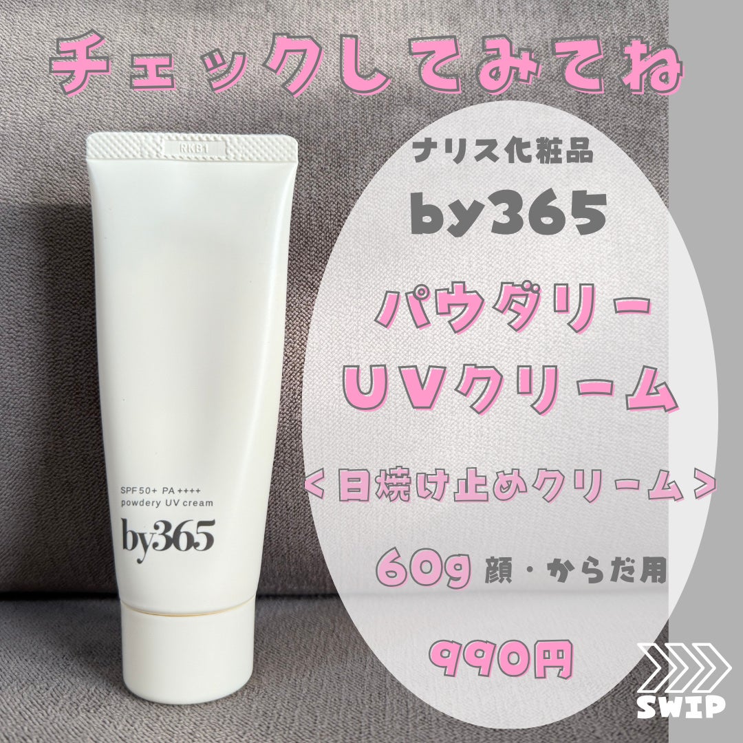 by365 パウダリーUVクリーム/ナリスアップ/日焼け止めクリームを使ったクチコミ(6枚目)